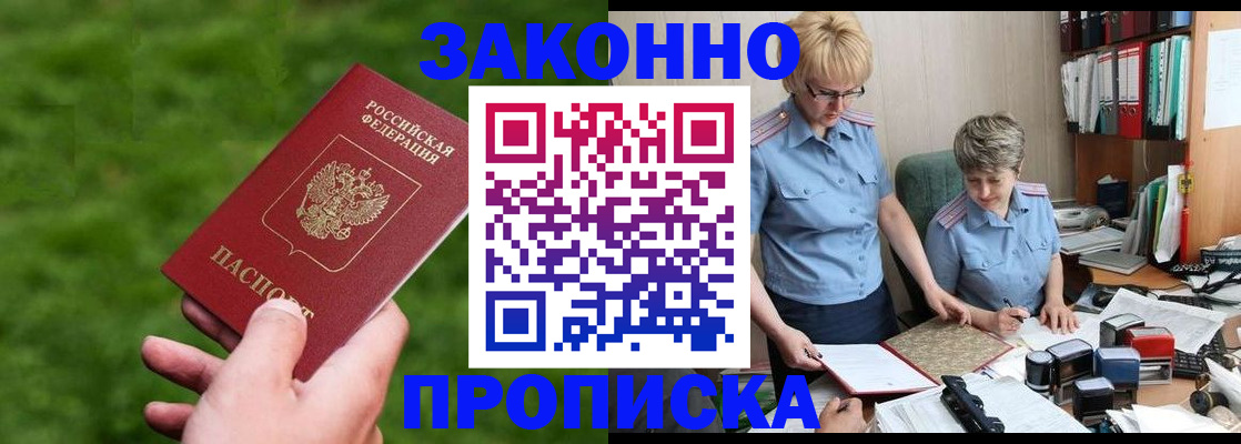 прописка законно в Стрежевом