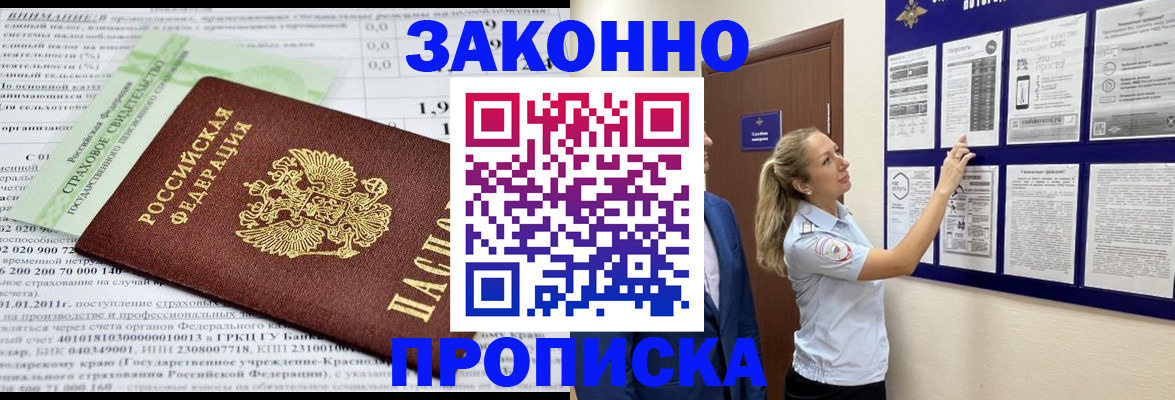 прописка регистрация в Стрежевом