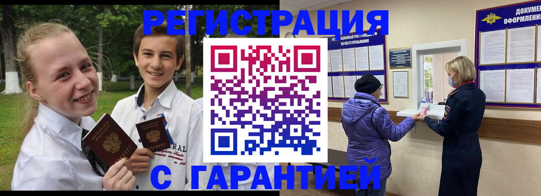прописка для школы в Стрежевом